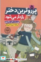 پرو رو ترین دختر راز دار می شود