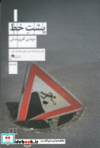 پشت خط