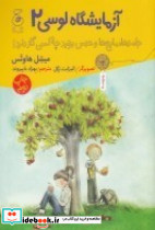 آزمایشگاه لوسی 2