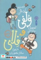 ولفی و فلای 1