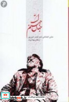 جهان جهنم است
