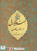 کهنه بازار دل
