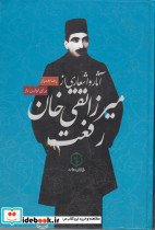 آثار و اشعار میرزا تقی خان رفعت
