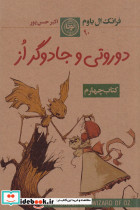 مجموعه سرزمین از کتاب چهارم دوروتی و جادوگر از