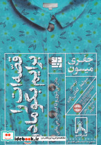 قصه ات را برایم بگو مادر