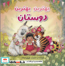 بهترین بهترین دوستان