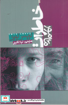 مامور خاطرات