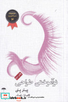 نوآموختن طراحی