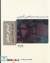 آینه جادو 1