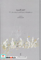 اخبار کنسرت