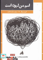 اسم من لیون است