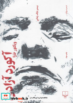 آکورد آزادی