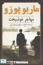 مهاجر خوشبخت