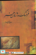 فرهنگ واژگان هنر