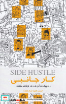 کار جانبی