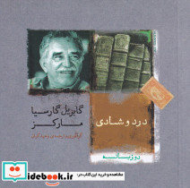 درد و شادی