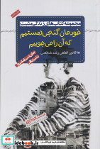 خودمان گنجی هستیم که آن را می جوییم