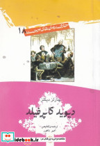دیوید کاپرفیلد نشر امیرکبیر
