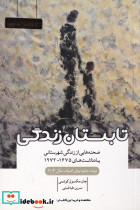 تابستان زندگی