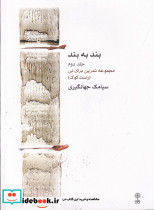 بند به بند