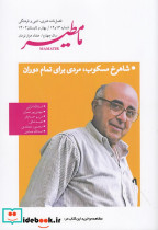 فصلنامه ی مامطیر شماره 13و14