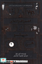 اشراف زاده ای در مسکو