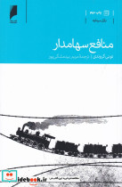 منافع سهامدار