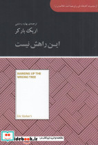 صد خلاصه برتر این راهش نیست