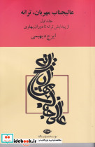 عالیجناب مهربان ترانه 2جلدی