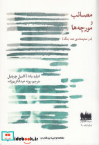 مصائب و مورچه ها هفت اقلیم هنر