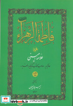 فاطمه الزهرا