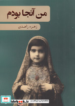 من آنجا بودم