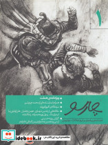 فصلنامه پیام چارسو 1