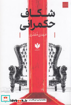 شکاف حکمرانی