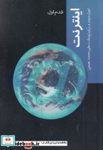 اینترنت قدم اول