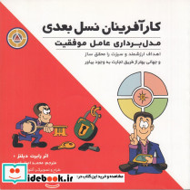 کار آفرینان نسل بعدی