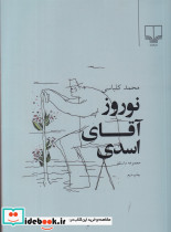 نوروز آقای اسدی