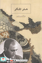 هنر تئاتر