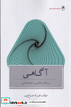آگاهی رویکرد علمی بر خودشناسی