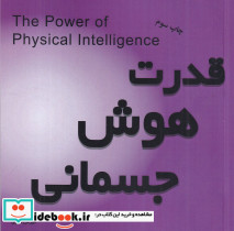 قدرت هوش جسمانی