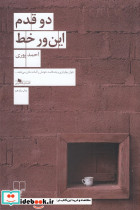 دو قدم این ور خط