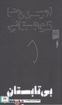 بی تابستان