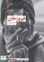 فیروزخان