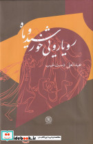 رویارویی خورشید و ماه
