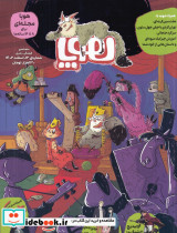 ماهنامه هوپا شماره 12