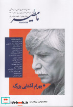 فصلنامه ی مامطیر شماره 15و16