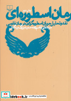 رمان اسطوره ای