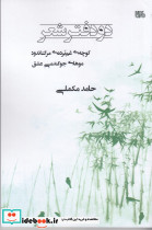 دودفتر شعر