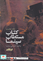 کتاب مستطاب سینما 1