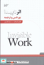 اثر ناپیدا بورخس و ترجمه